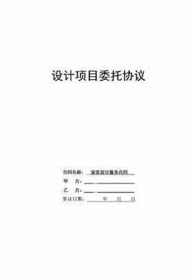 设计服务合同